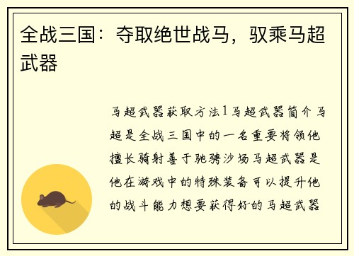 全战三国：夺取绝世战马，驭乘马超武器